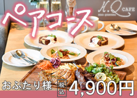   ペアコース販売中！   